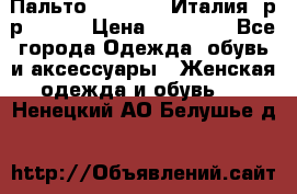 Пальто. Max Mara.Италия. р-р 42-44 › Цена ­ 10 000 - Все города Одежда, обувь и аксессуары » Женская одежда и обувь   . Ненецкий АО,Белушье д.